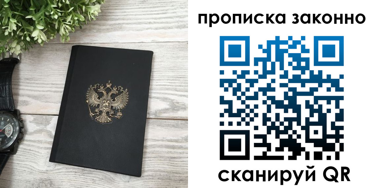 временная регистрация поиск в Советской Гавани