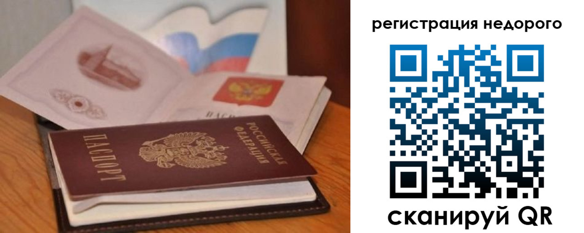 временная регистрация в квартире в Советской Гавани