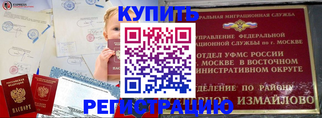 прописка законно в Советской Гавани