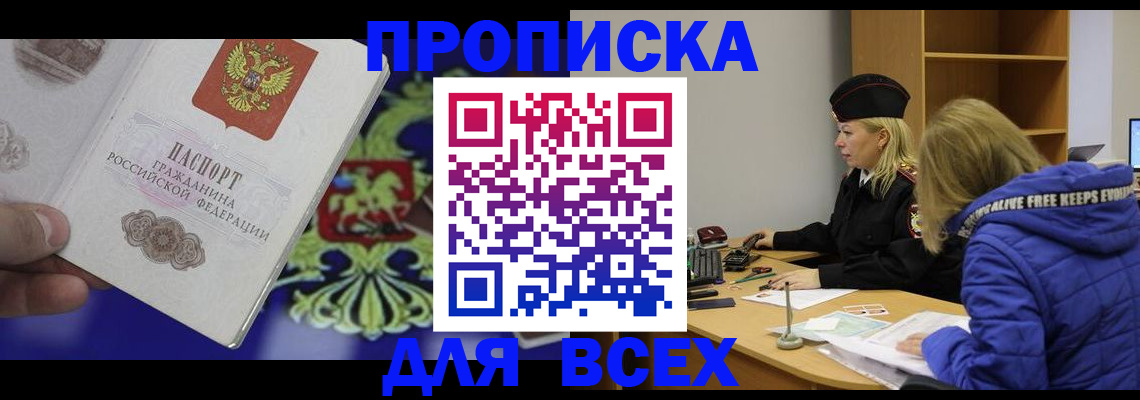 прописка 2025 в Советской Гавани