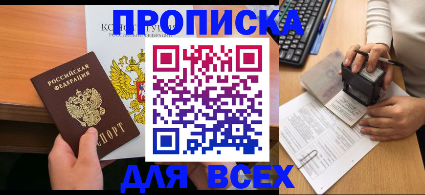 прописка от собственника в Советской Гавани