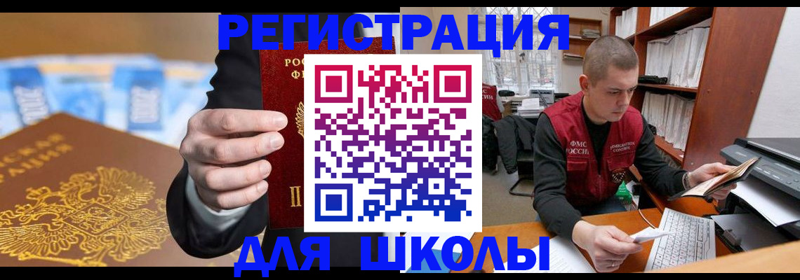 прописка в квартире в Советской Гавани